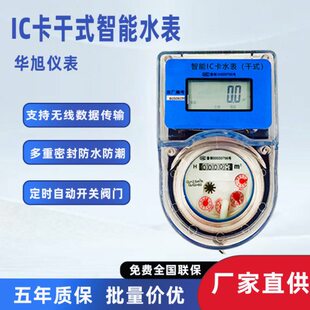 IC卡智能水表智能刷卡水表预付费水电一卡通远程抄表电子厂家量大