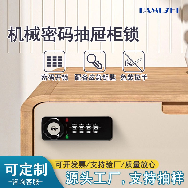 抽屉密码锁供应更衣储物柜w锁拨盘铁皮文件柜锁办公密码机械锁