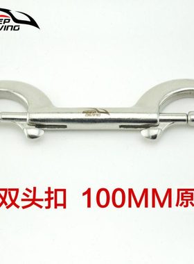 316不锈钢白色100MM潜水双头钩弹簧扣挂扣BCD安全装备SSA-ST100W
