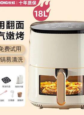 长虹空气炸锅家用多功能触智能屏可视电炸锅无油大容量烤箱一体机