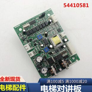 适用于7000电梯对讲板54410581轿厢对讲板SDT24B-60(150331)