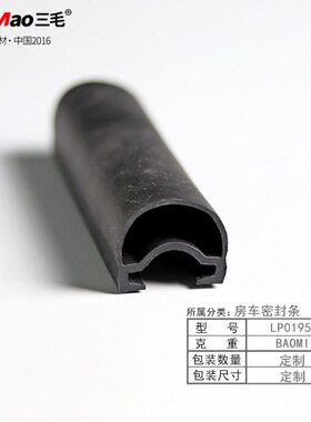 房车密封条RV旅居车拖车滑轨胶条拓展仓滑出黑色D型橡胶018-312