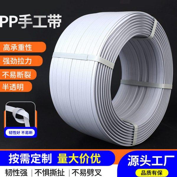 厂家透明捆扎pp手工打包带货物纸箱打包全自动机用白色打包带,包装,打包带,淘宝优惠券,粉丝福利购,淘宝优惠卷