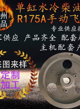 常州缸水冷手动柴油机飞轮 r175a拖拉机柴油机飞轮配件农机配件