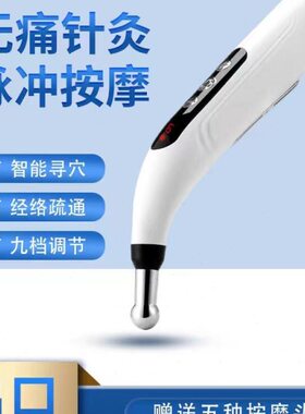 经络笔电子针灸点穴按摩疏通循经能量脉冲电疗头部肩部理疗仪器神