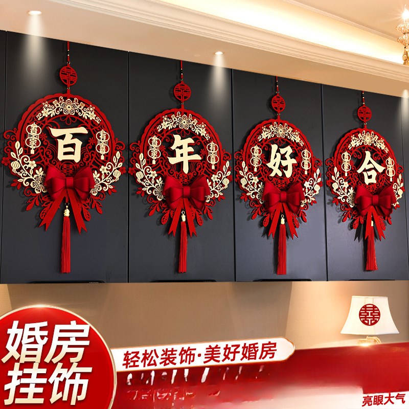 结婚布置婚房装饰套装婚礼房间男方新F房喜字挂饰客厅女方吾家有