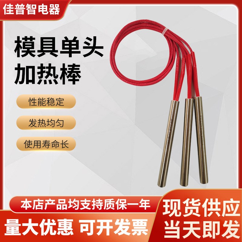 封口机单头加热棒10*80不锈钢电热管高温干烧加热管PET.模具发热