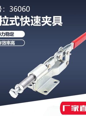36060 型推拉式快速夹具 肘夹焊接固定/工装夹钳 推紧器固定夹