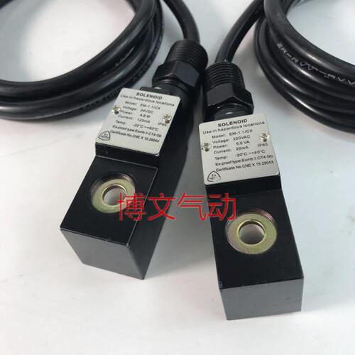 em551090防爆线圈em551091 ExmbII电磁阀防爆线圈EM-1.1/CX DC24V
