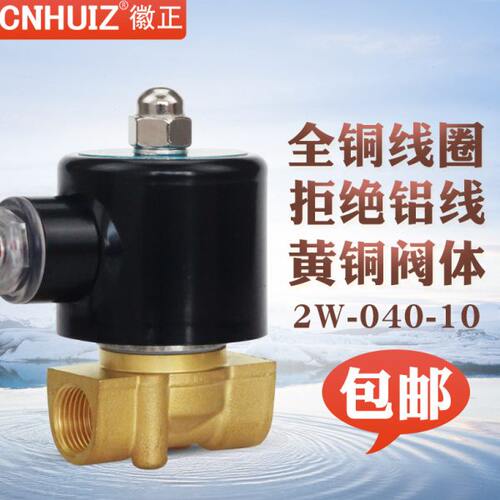 2W-040-10全铜电磁阀3分水阀气阀控制阀 耐高温150度 G3/8″ 220V