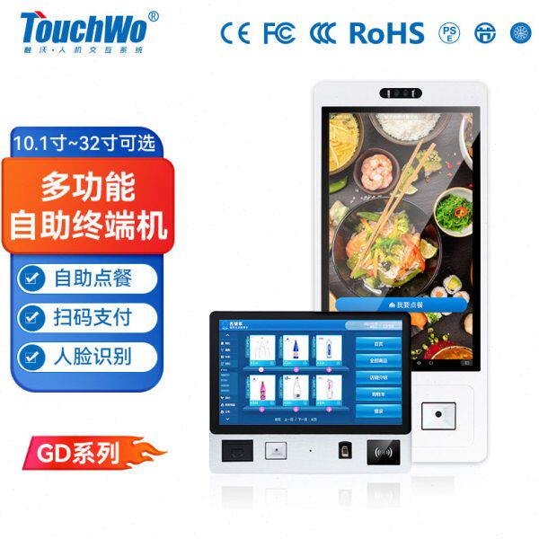 商场零售自助点餐机超市收银一体机人脸识别扫码触摸自助结算终端