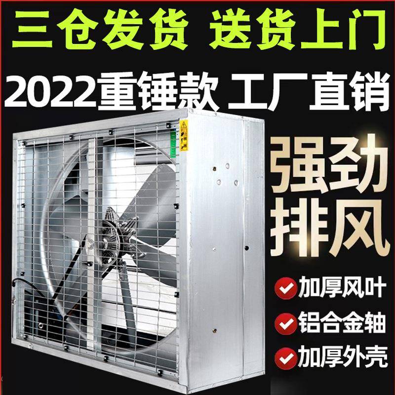 【折扣价】负压风棚机工业排气扇大功率降温重锤大风量抽风风通换