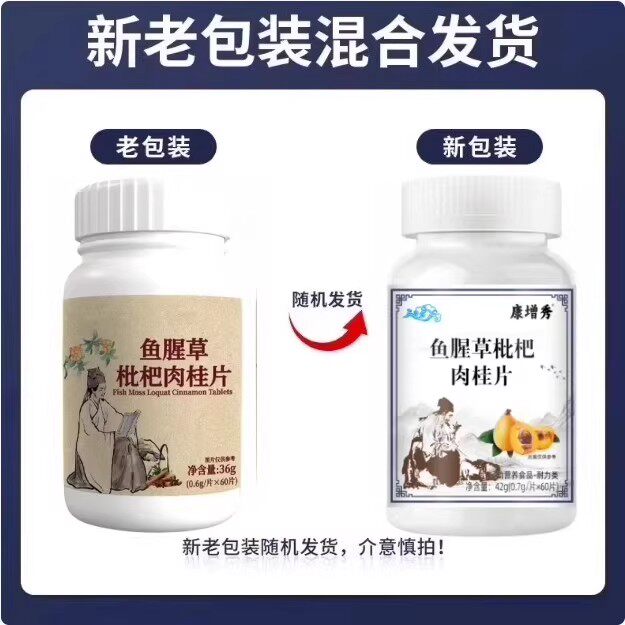 养肺请肺闰肺】正品鱼腥草枇杷肉桂片润喉护嗓止咳化痰多咳嗽