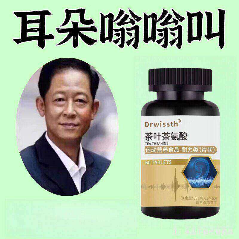 【耳朵鸣嗡翁】响蝉鸣声听力不如以前晕眩茶叶茶氨酸运动营养食品