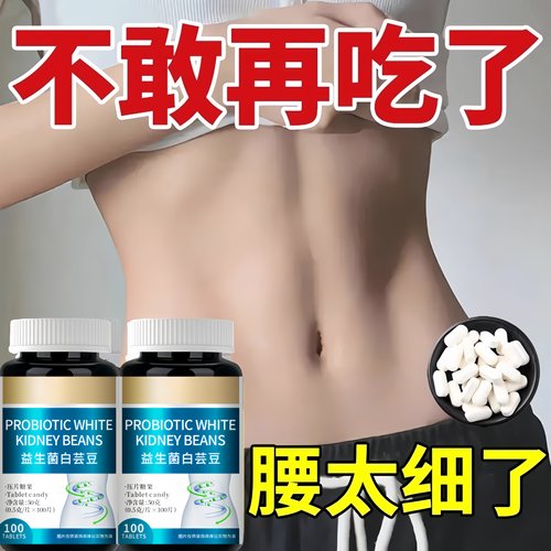 【早晚2粒 】懒人清脂防弹王白芸豆益生菌果蔬酵素100粒