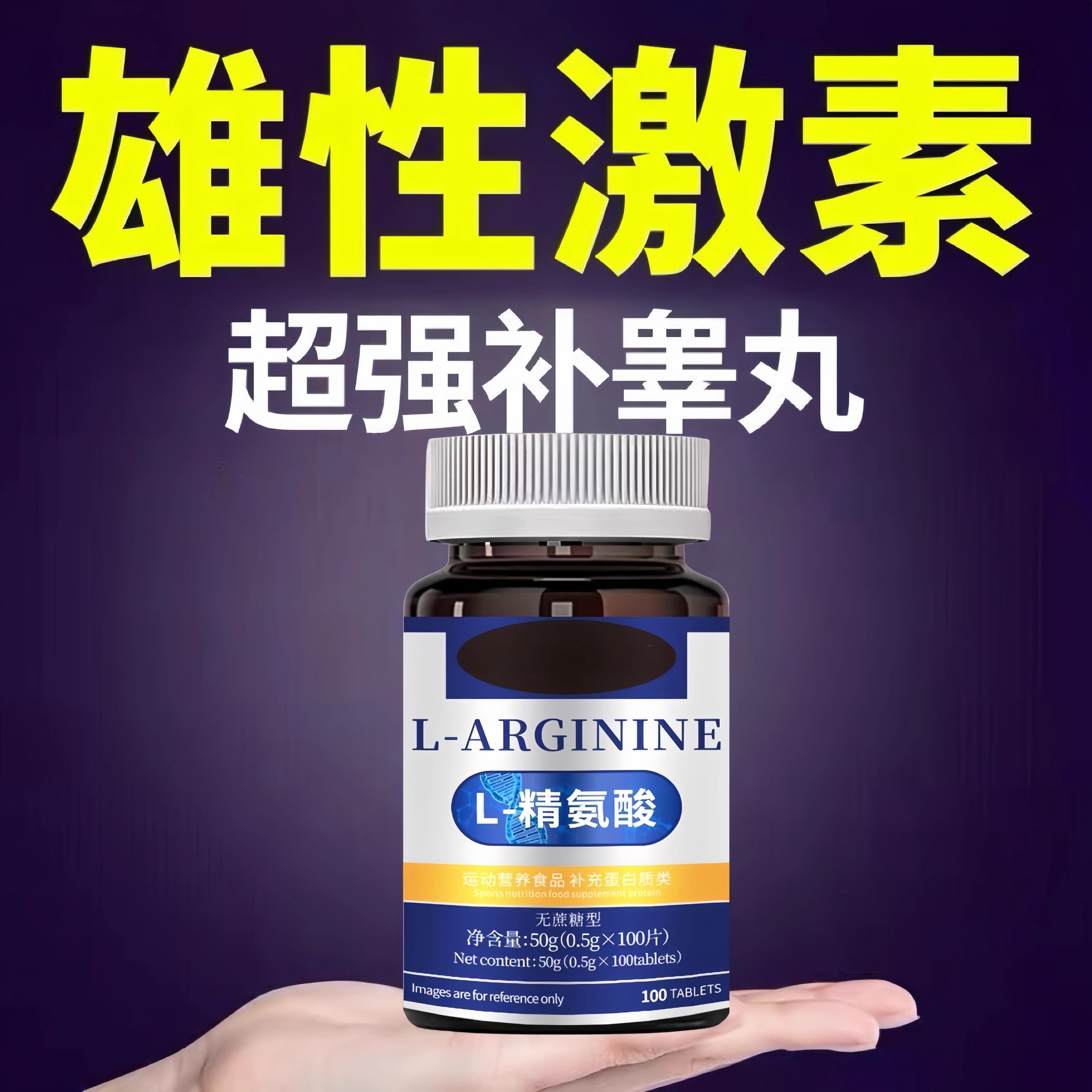 高浓度精氨酸1000mg美国进口原料复合氨基酸片男性氨基酸精氨酸
