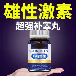 高浓度精氨酸1000mg美国进口原料复合氨基酸片男性氨基酸精氨酸
