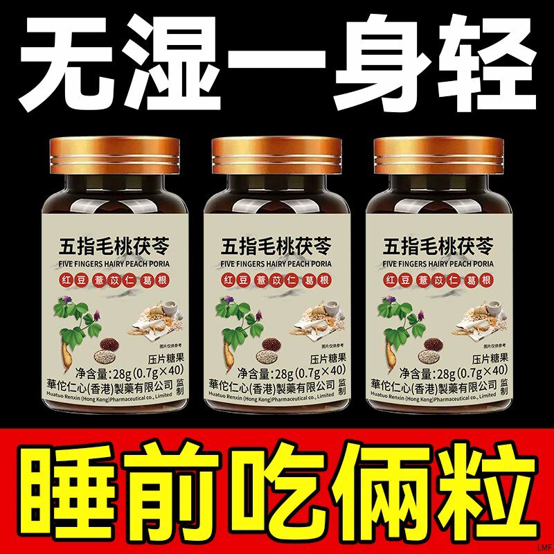【湿气排空】祛湿神器湿寒湿热舌苔白五指毛桃红豆薏米去除湿寒气