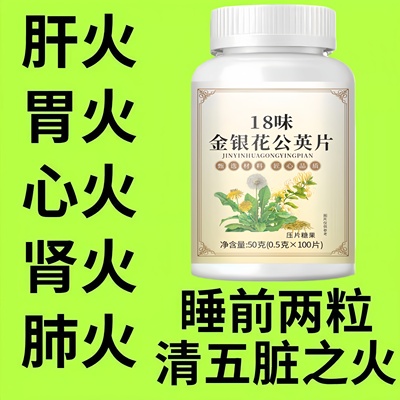 【经常上火】金银花降火菊花蒲公英决明子薄荷清热去火五脏之火