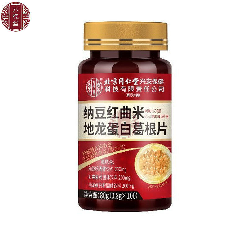 买5送3北京同仁堂纳豆红曲米地龙蛋白葛根片100片中老年成人血脂