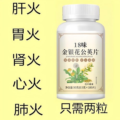 【经常上火】金银花降火菊花蒲公英决明子薄荷清热去火去五脏之火