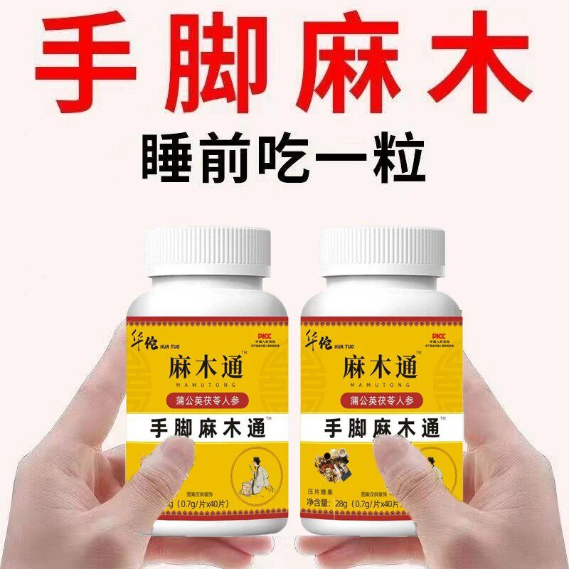 四肢麻木通片茯苓片手脚麻木风凉湿疼痛抽筋手指尖麻脚掌麻木刺痛