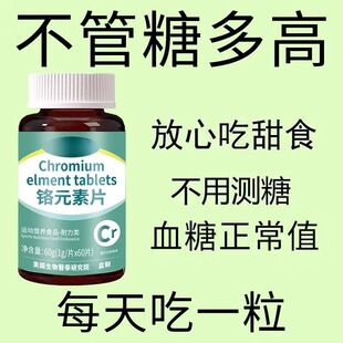 正品铬元素片中老年辅助平衡胰岛有机铬天然提取物瓶装原装新款