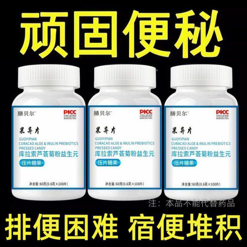 【正品】荟NBG便排便困难不润肠排畅便排秘宿便润肠芦菊粉益生元