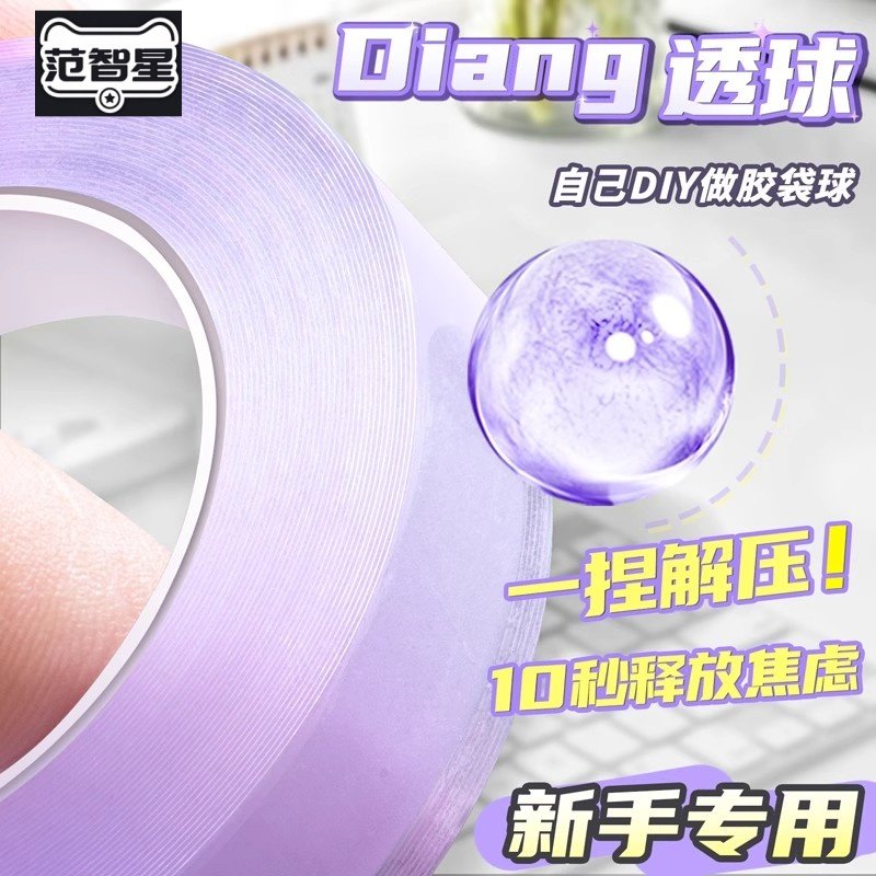 彩色透明粘粘球胶带学生解压