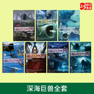 深海巨兽描摹本儿童画画本趣味图画本格兰玛雅利维坦涂色本幼儿园