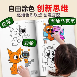 节奏盒子sprunki描摹本线稿描摹控笔练习绘画本涂色卡通儿童绘画小学生幼儿简笔画入门素描临摹画册学习丙烯