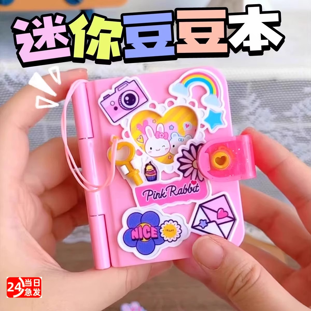 儿童迷你玩具秘密记事本生日礼物