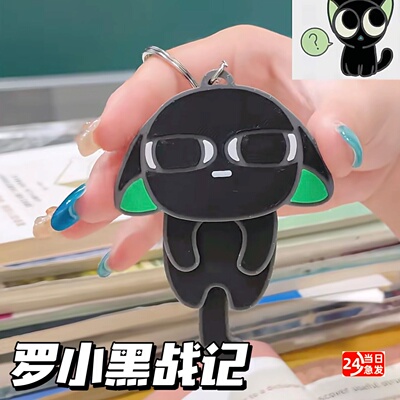 罗小黑战记2电影周边摇摇乐