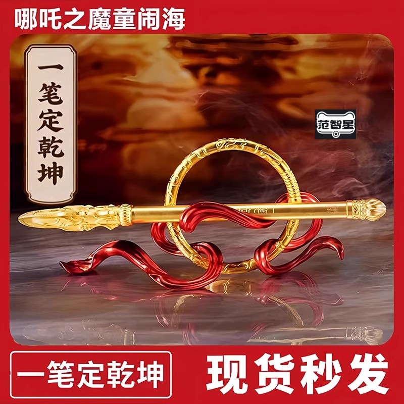 哪吒火尖枪中性笔2025年超火笔