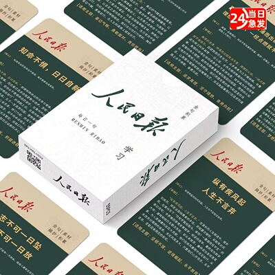 人民日报金句摘抄卡每日素材
