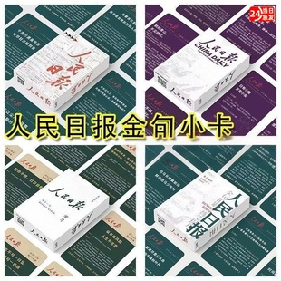 人民日报金句卡片摘抄毛泽选集卡片每日作文素材正版高中经典语文励志卡牌学习卡片初中版毛语录优秀文章小卡