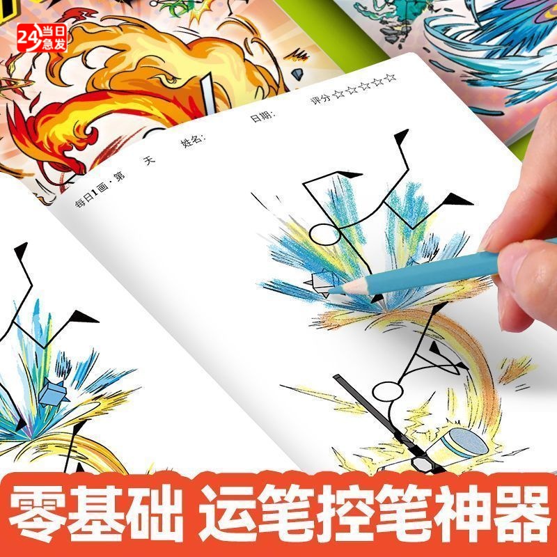 火柴人元素绘画本儿童控笔训练