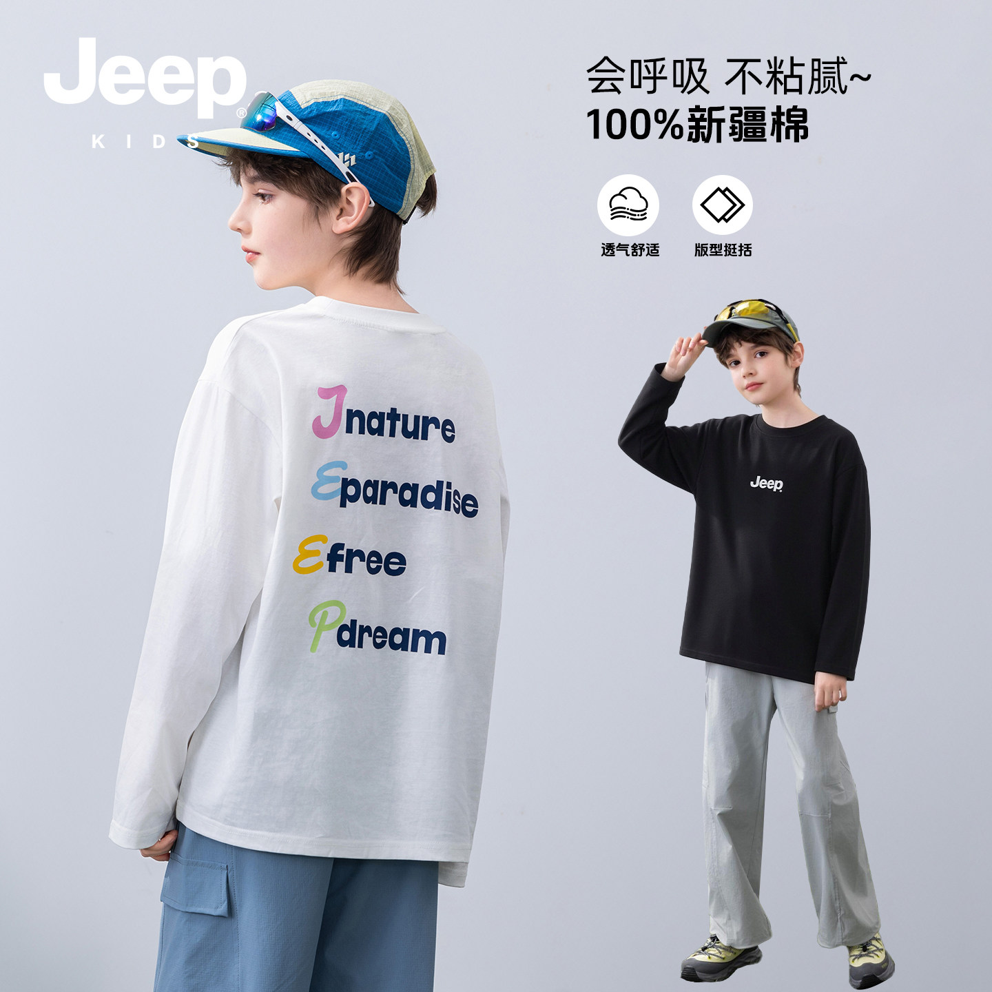 jeep吉普儿童长袖T恤2026夏季新款透气速干户外运动服纯棉上衣潮