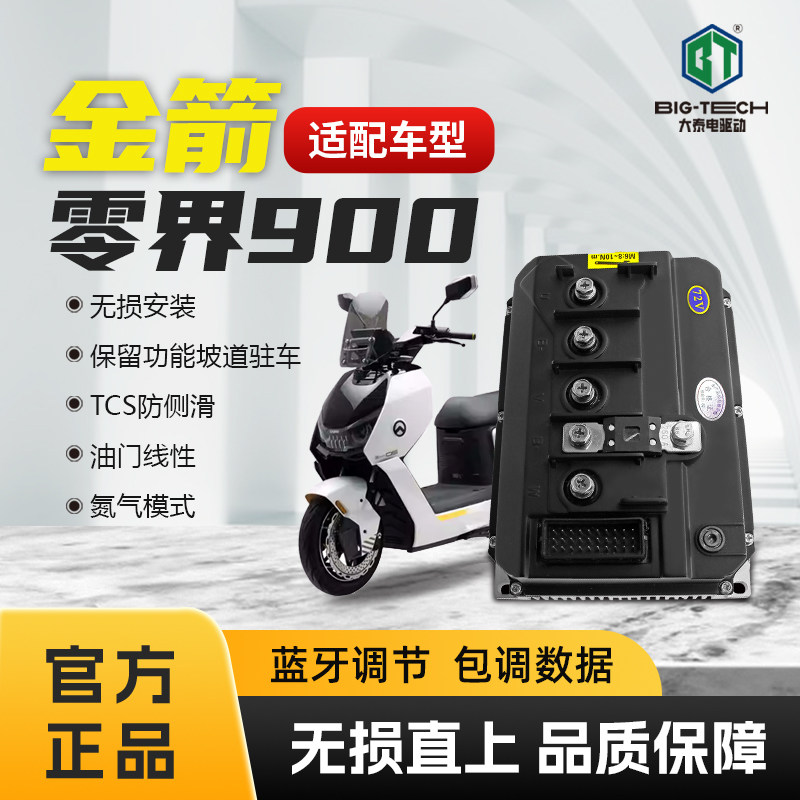 大泰控制器直上金箭零界900无损