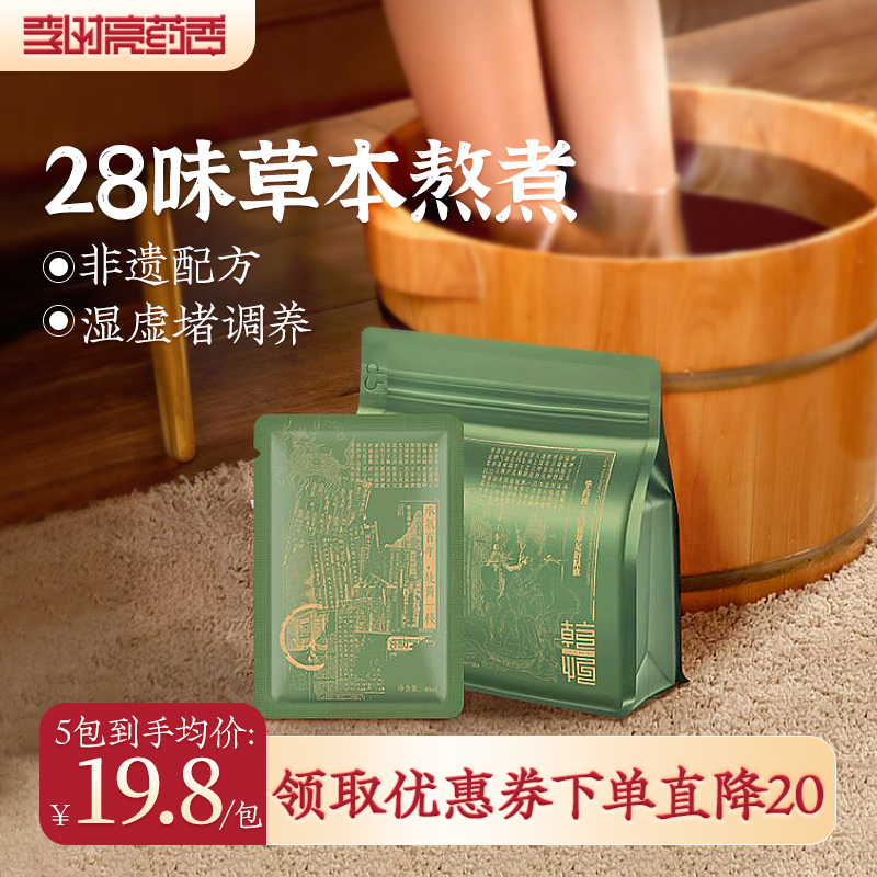 李时亮非遗草本足浴液泡脚包免煮