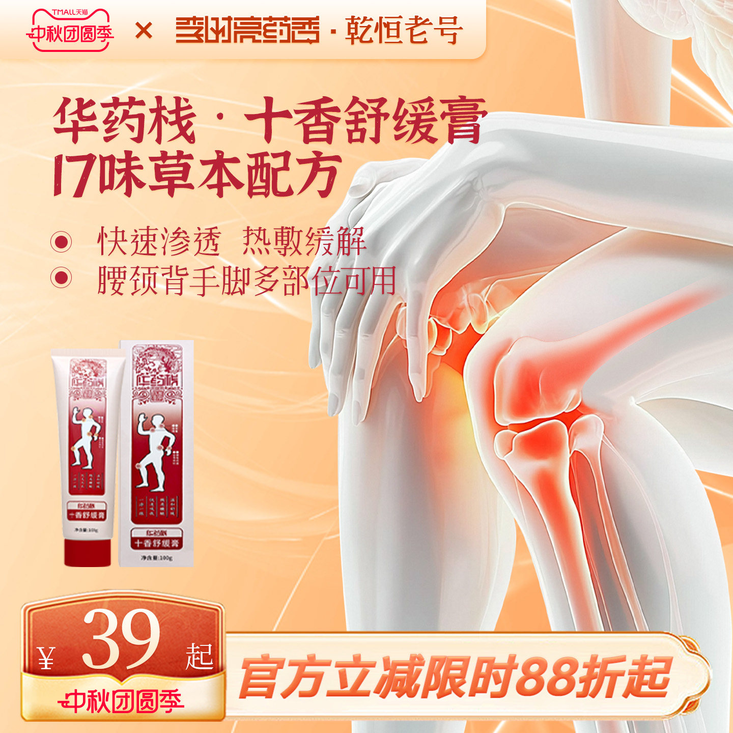 李时亮十香舒缓膏中药膏药腰椎贴膝盖膏损伤外敷华药栈药香旗舰店