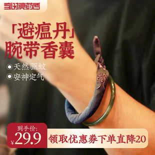 李时亮药香华药栈避瘟丹腕带香囊手工diy中药香包挂件手腕带定制