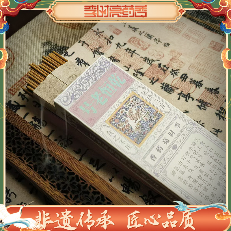 李时亮药香华药栈乾恒老号皮门兽喜线香家用室内中式香薰持久卧室