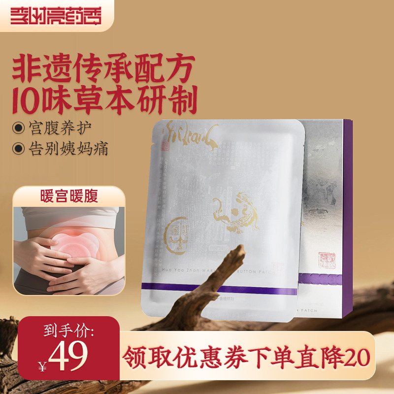李时亮药香华药栈十香暖腹贴肠胃贴调理脾胃虚寒专用暖肚子腹胀气,保健用品,艾灸/艾草/艾条/艾制品,淘宝优惠券,粉丝福利购,淘宝优惠卷