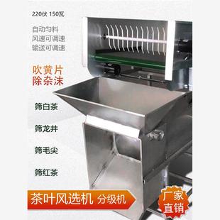 嵊龙电动茶叶风选机筛选机 红茶绿茶吹黄片除碎末杂沫风选