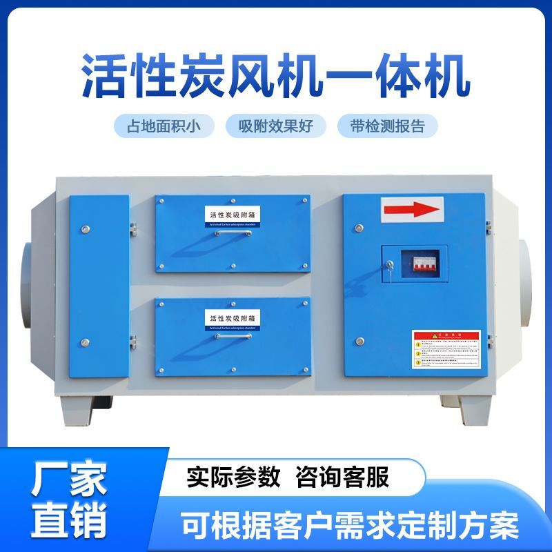 活性炭一体机吸附箱过滤
