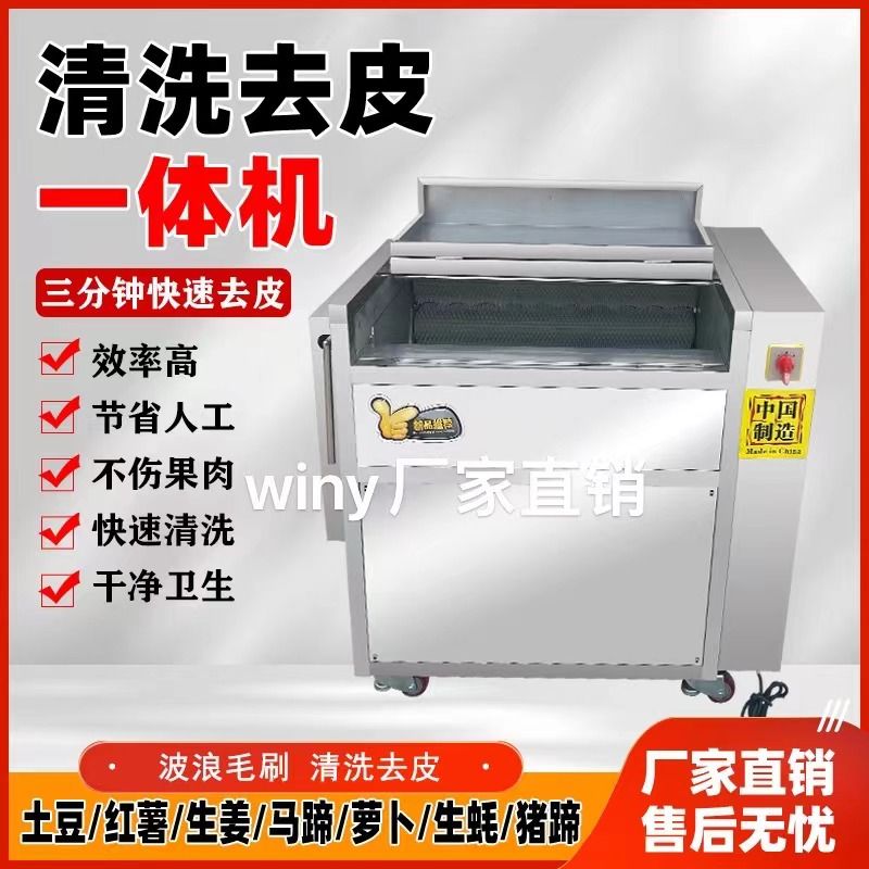 新款土豆去皮机全自动毛