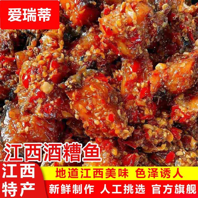 江西特产酒糟鱼瓶装农家赣南九江下饭菜下酒菜开 胃即食香辣腊鱼