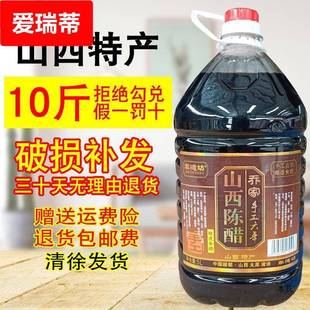 山西产清徐老手工纯粮酿造家用食用10斤秦德坊陈醋1