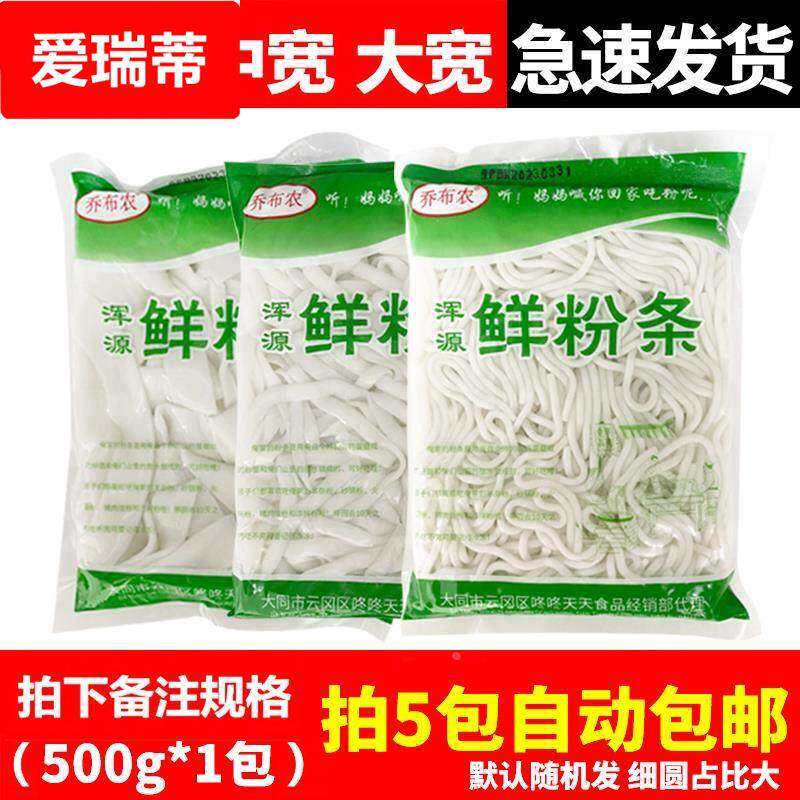 山西特产大同鲜粉条500g圆粉细粉纯手工土豆粉羊杂粉中宽粉火锅粉